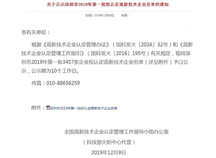 銘洋宇通高新技術(shù)認(rèn)定 銘洋宇通高新技術(shù)認(rèn)定